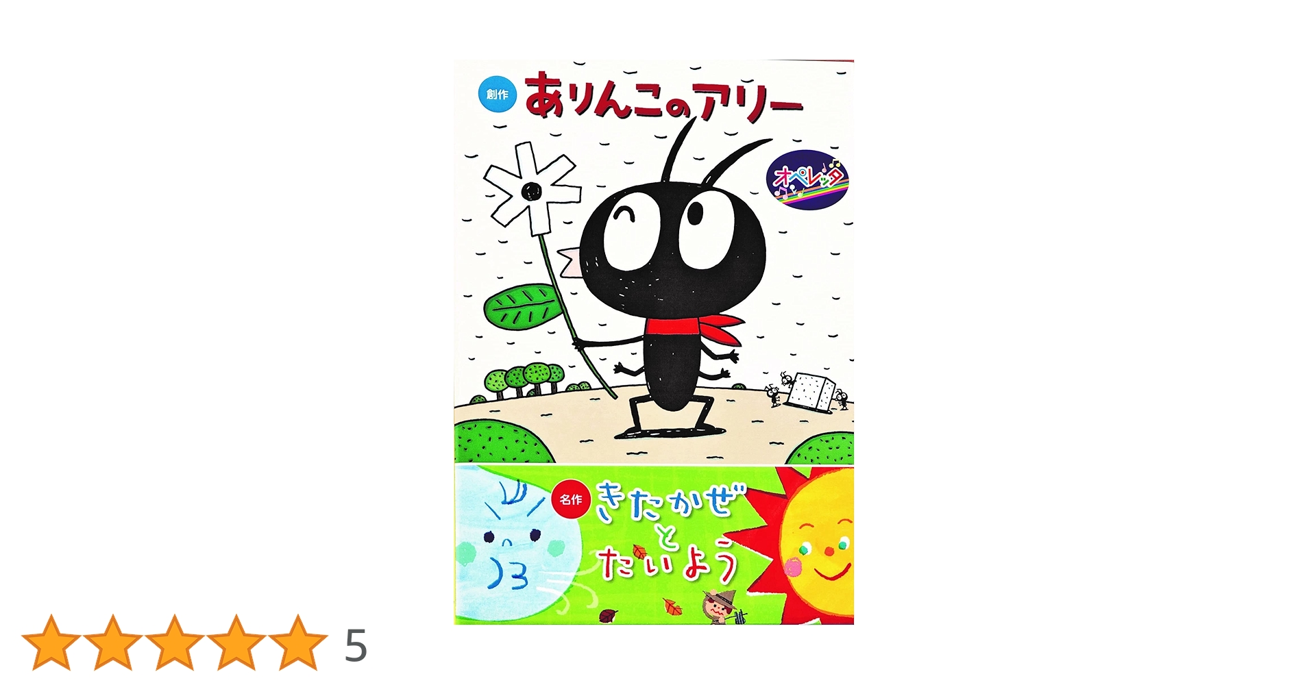 Amazon.co.jp: オペレッタ ありんこのアリー: Music